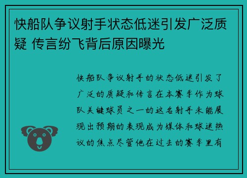 快船队争议射手状态低迷引发广泛质疑 传言纷飞背后原因曝光