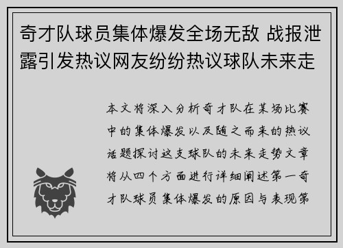 奇才队球员集体爆发全场无敌 战报泄露引发热议网友纷纷热议球队未来走势