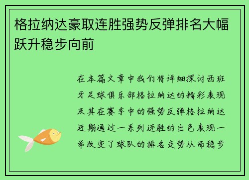 格拉纳达豪取连胜强势反弹排名大幅跃升稳步向前