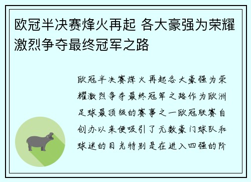 欧冠半决赛烽火再起 各大豪强为荣耀激烈争夺最终冠军之路