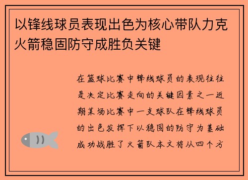 以锋线球员表现出色为核心带队力克火箭稳固防守成胜负关键