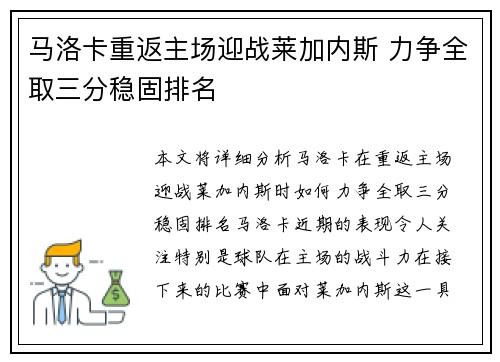 马洛卡重返主场迎战莱加内斯 力争全取三分稳固排名